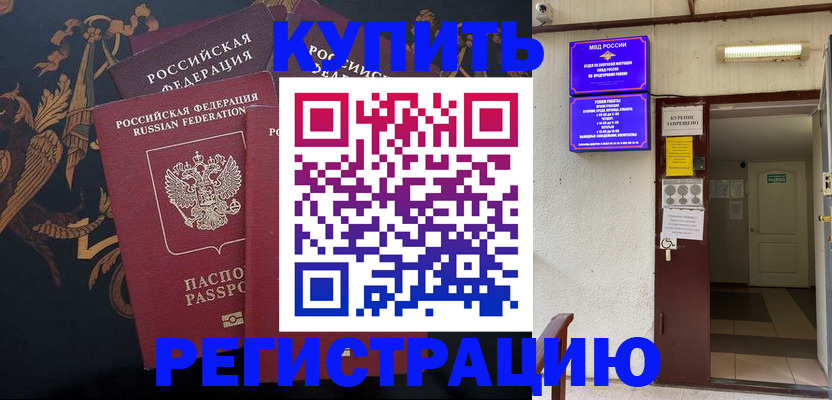 временная прописка в Хотьково