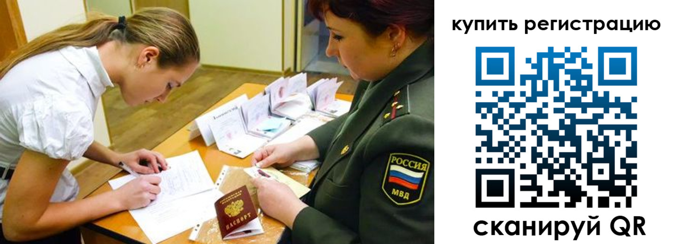 временная прописка в Хотьково