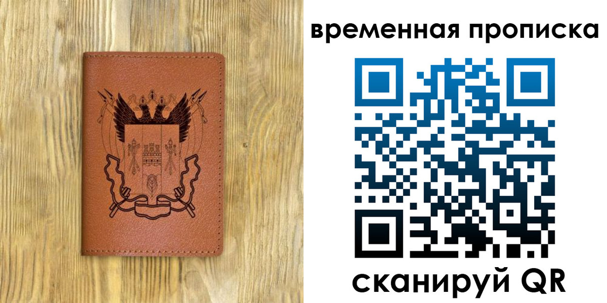 купить прописку в Хотьково