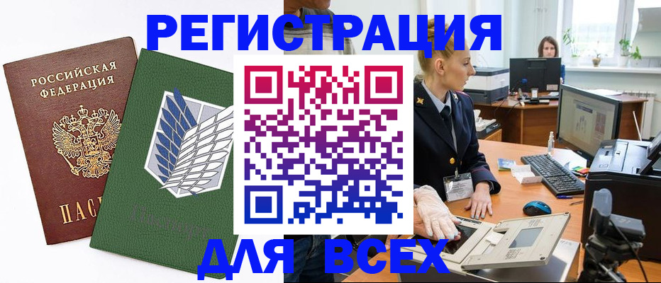 прописка штамп в Хотьково