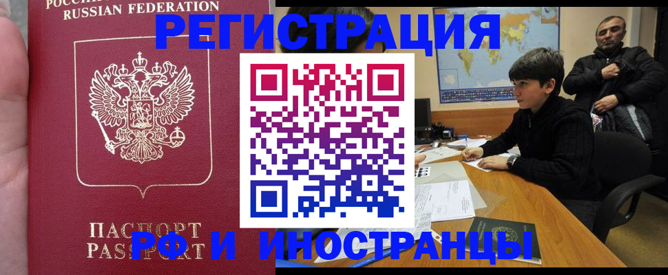 временная регистрация поиск в Хотьково