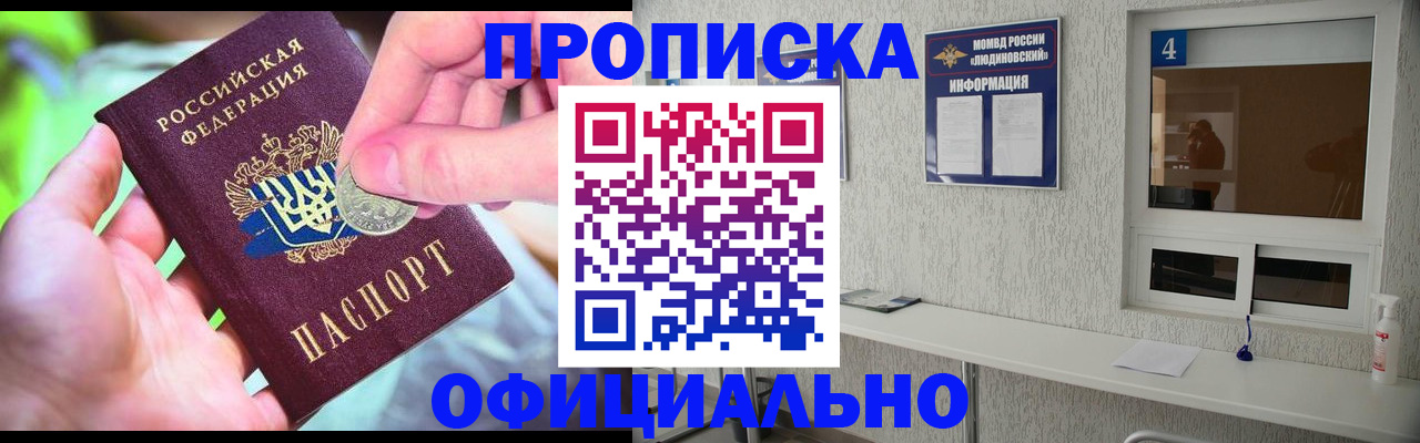 временная регистрация законно в Хотьково