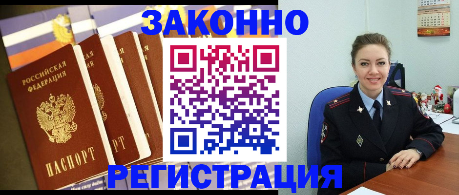 прописка в квартире в Хотьково