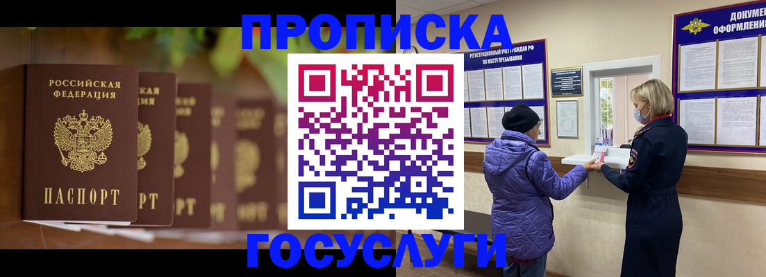 купить прописку в Хотьково