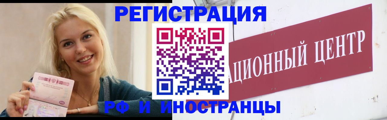 временная регистрация поиск в Хотьково