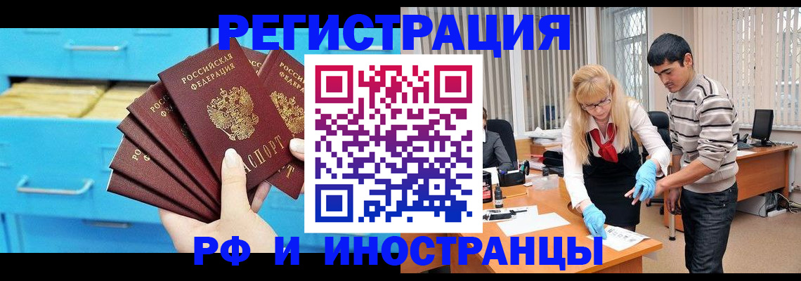 временная регистрация надежно в Хотьково