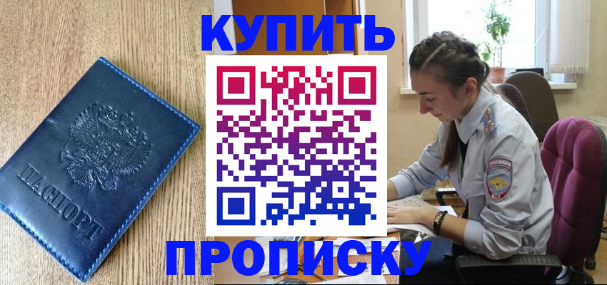 временная регистрация в квартире в Хотьково