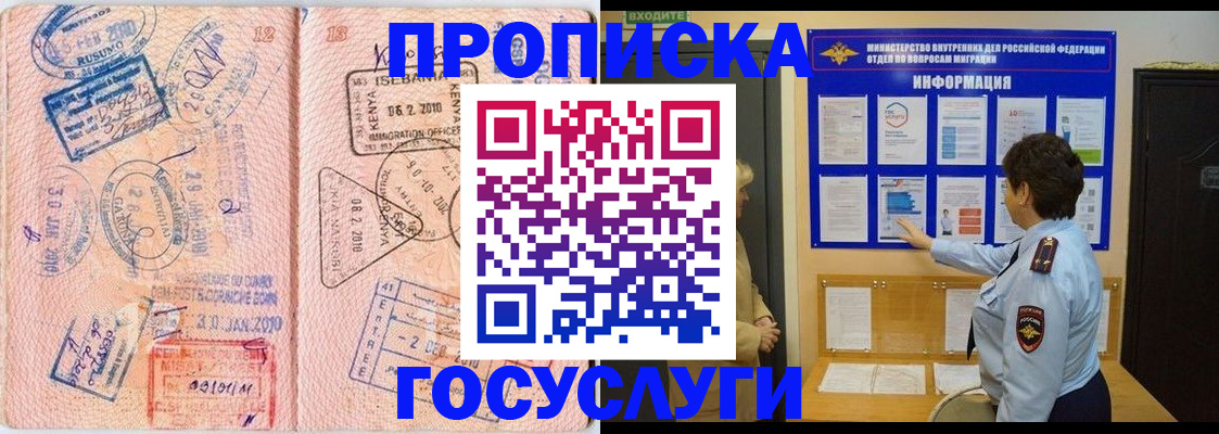 прописка паспорт в Хотьково