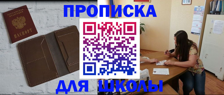 где прописаться в Хотьково