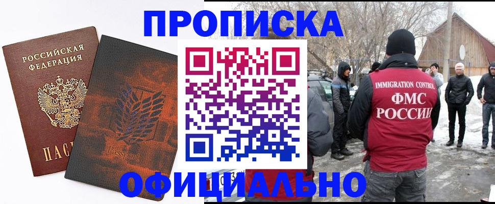 прописка от собственника в Хотьково