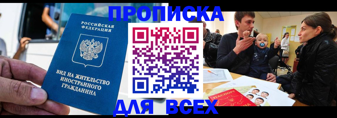 прописка регистрация в Хотьково