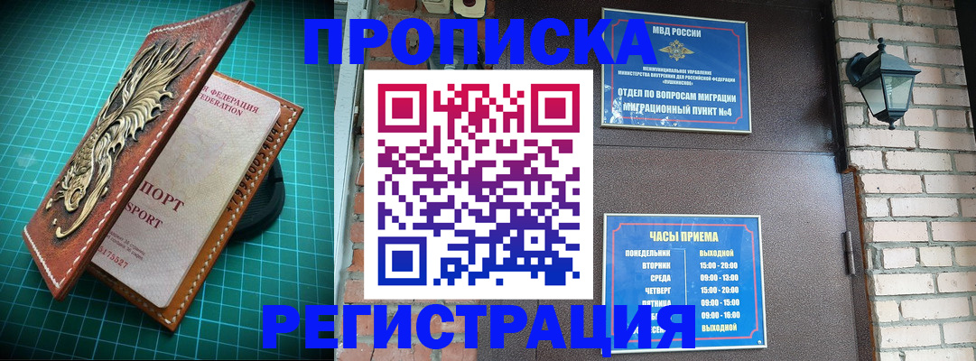 временная регистрация собственник в Хотьково